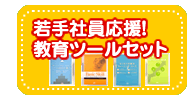 新入社員応援キャンペーン